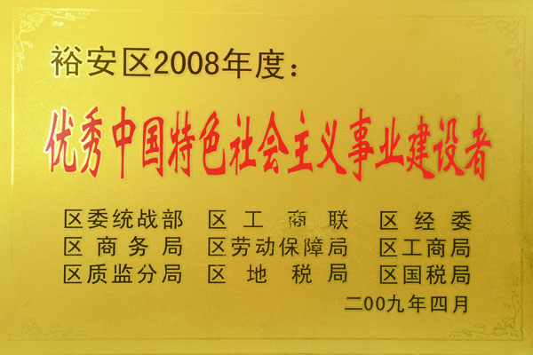 制罐廠金裕制罐榮獲優(yōu)秀中國(guó)特色社會(huì)主義事業(yè)建設(shè)者